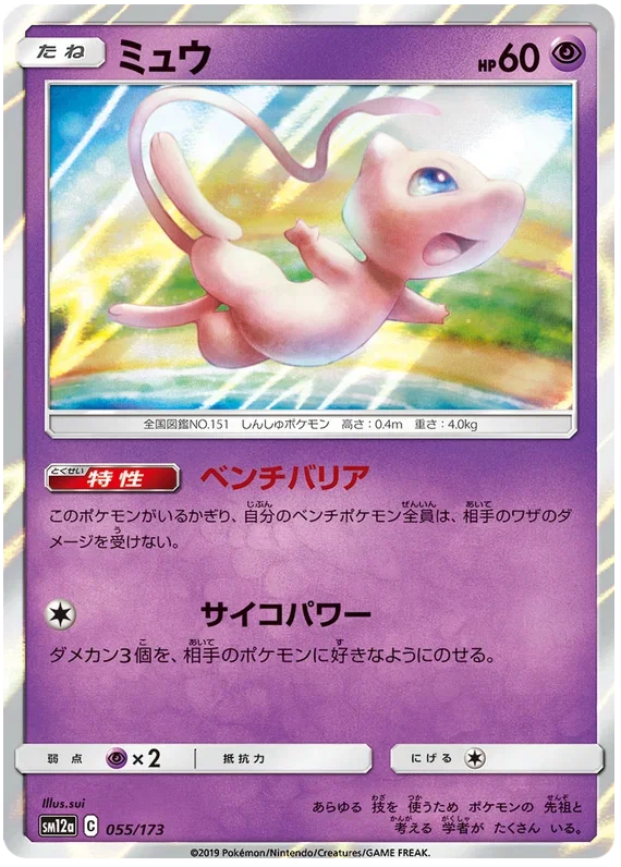 Mew - Tag Team GX All Stars
