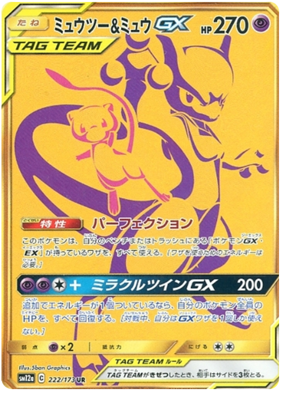 Mewtwo & Mew GX