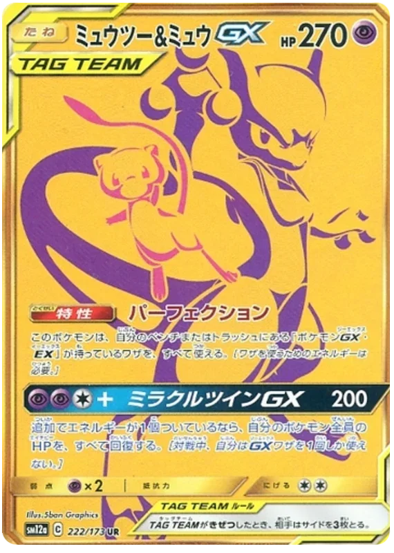 Mewtwo & Mew GX - Tag Team GX All Stars
