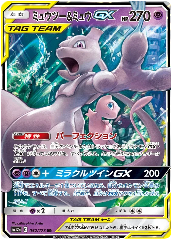 Mewtwo & Mew GX - Tag Team GX All Stars
