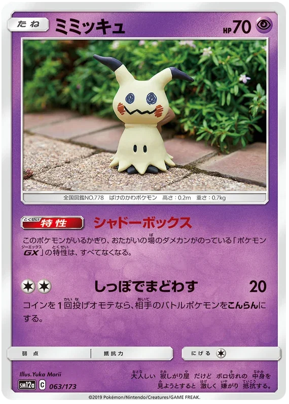 Mimikyu - Tag Team GX All Stars