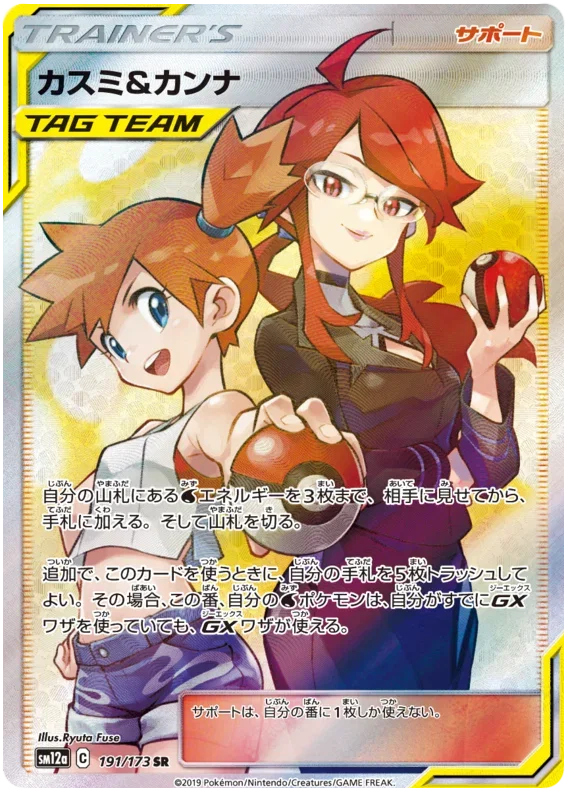 Misty & Lorelei