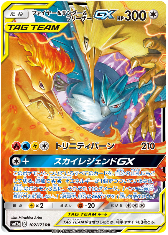 Moltres & Zapdos & Articuno GX