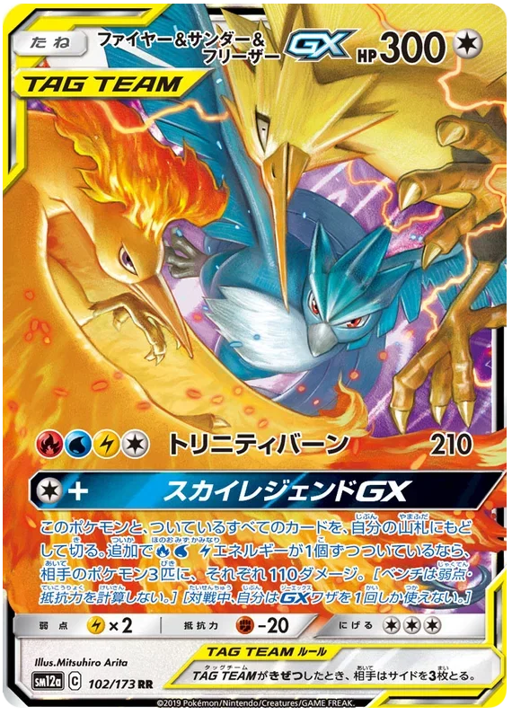 Moltres & Zapdos & Articuno GX - Tag Team GX All Stars