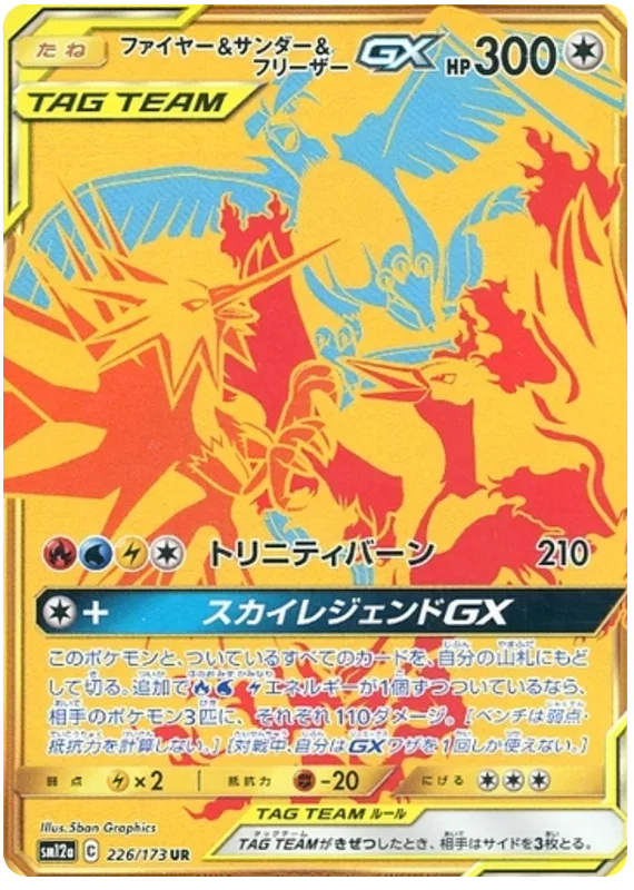 Moltres & Zapdos & Articuno GX - Tag Team GX All Stars