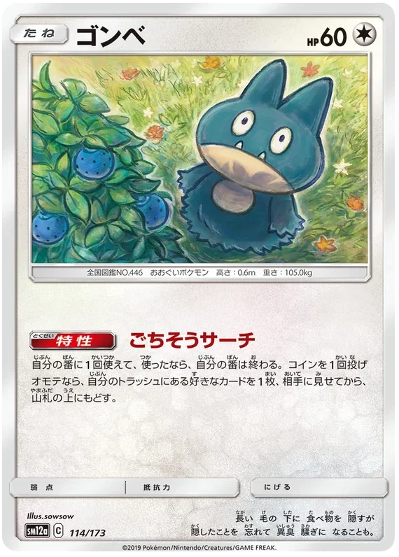 Munchlax - Tag Team GX All Stars