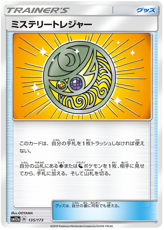 Mysterious Treasure