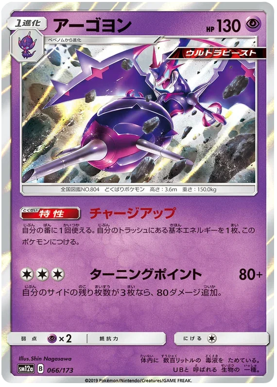 Naganadel - Tag Team GX All Stars