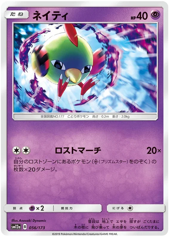 Natu - Tag Team GX All Stars