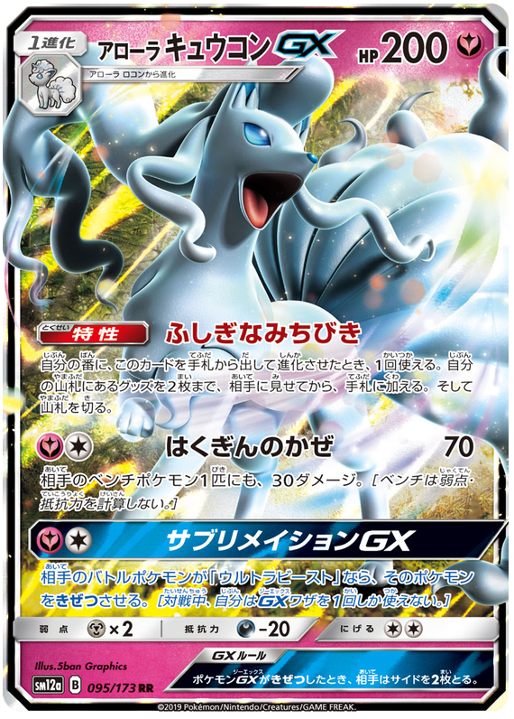 Ninetales GX