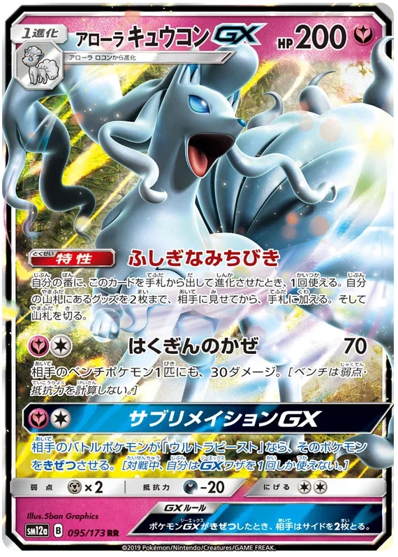 Ninetales GX - Tag Team GX All Stars