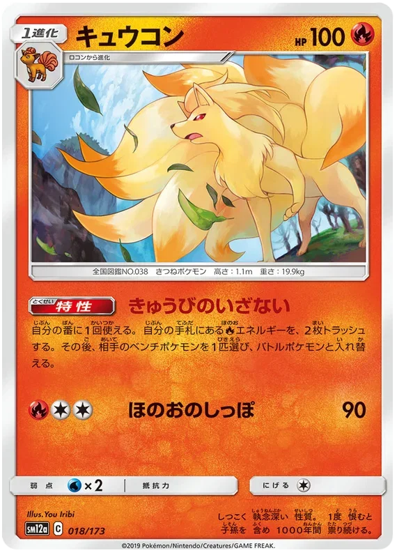 Ninetales - Tag Team GX All Stars