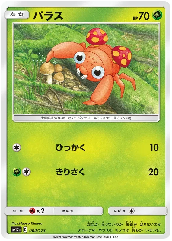 Paras - Tag Team GX All Stars