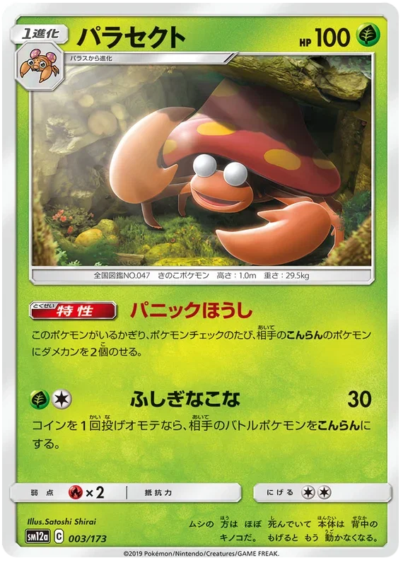 Parasect - Tag Team GX All Stars