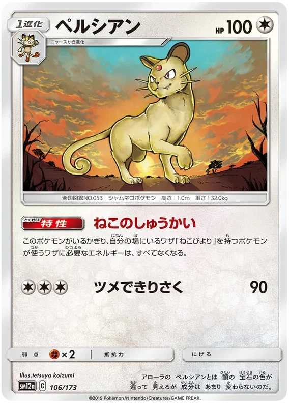 Persian - Tag Team GX All Stars