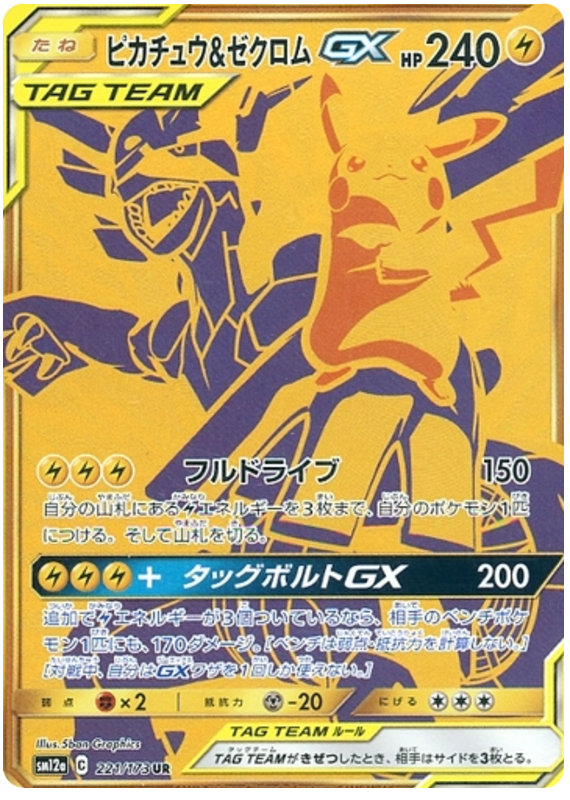 Pikachu & Zekrom GX