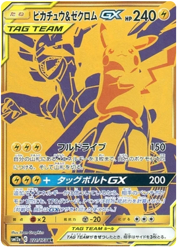 Pikachu & Zekrom GX - Tag Team GX All Stars
