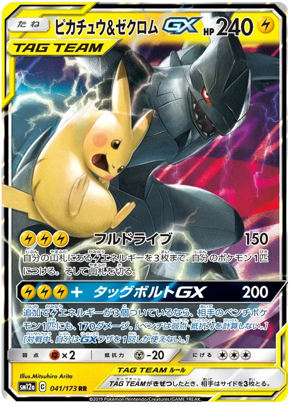 Pikachu & Zekrom GX - Tag Team GX All Stars