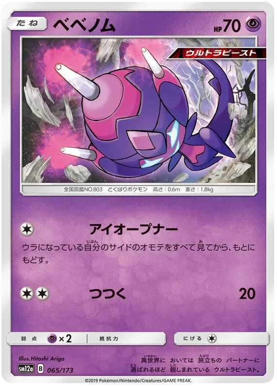 Poipole - Tag Team GX All Stars