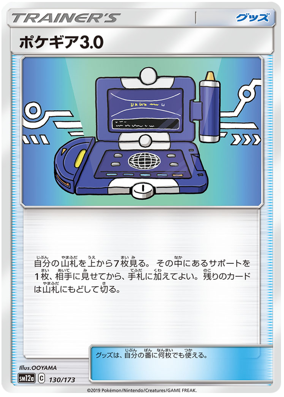 Pokégear 3.0