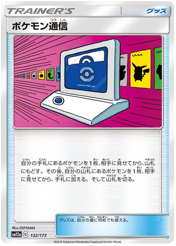 Pokémon Communication