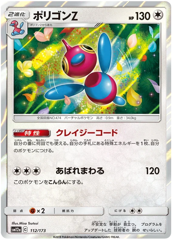 Porygon-Z - Tag Team GX All Stars