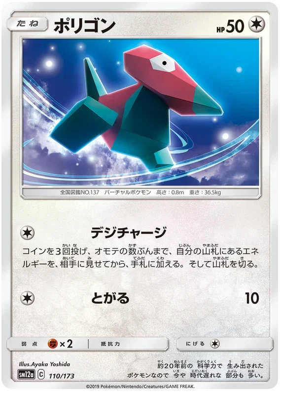 Porygon - Tag Team GX All Stars