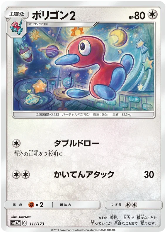 Porygon2 - Tag Team GX All Stars