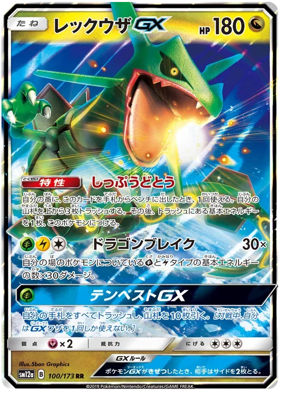 Rayquaza GX - Tag Team GX All Stars