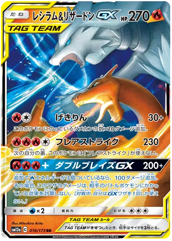 Reshiram & Charizard GX - Tag Team GX All Stars