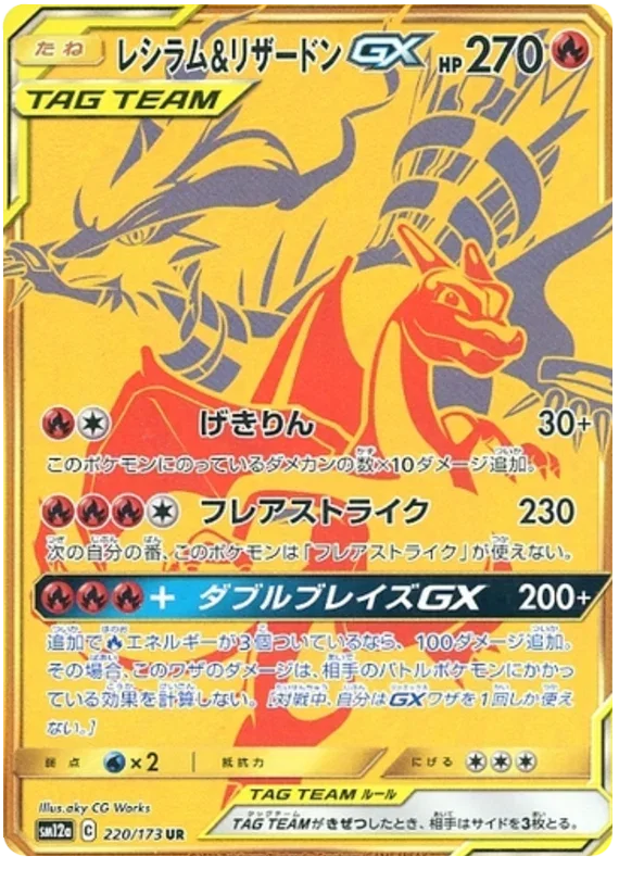 Reshiram & Charizard GX - Tag Team GX All Stars