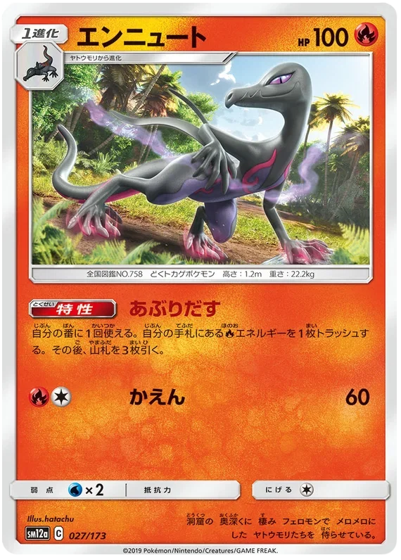 Salazzle - Tag Team GX All Stars