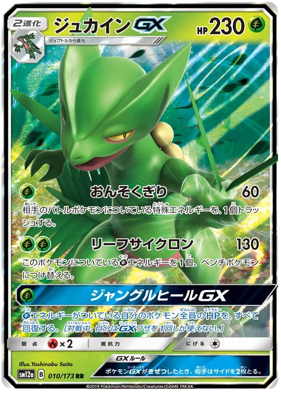 Sceptile GX - Tag Team GX All Stars