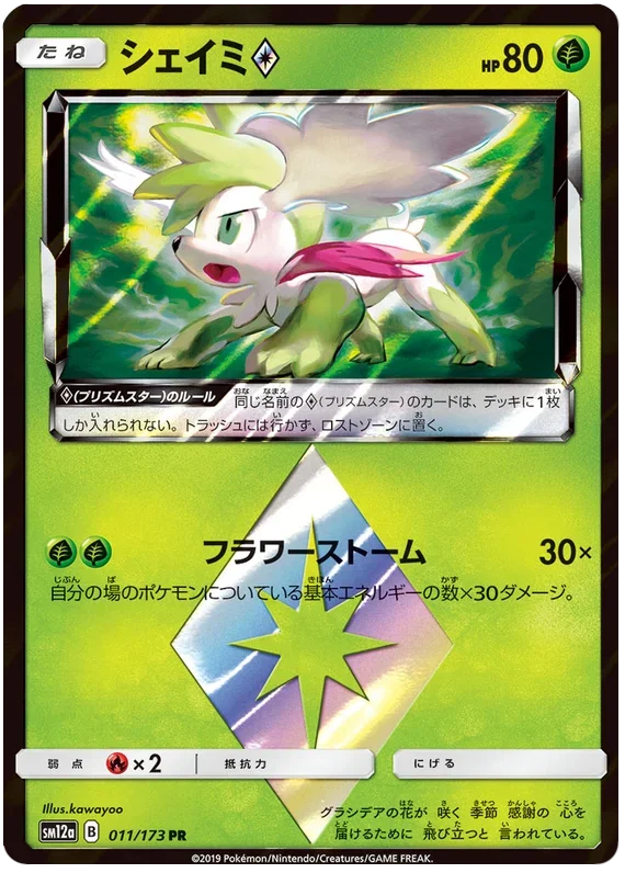 Shaymin Prism Star - Tag Team GX All Stars