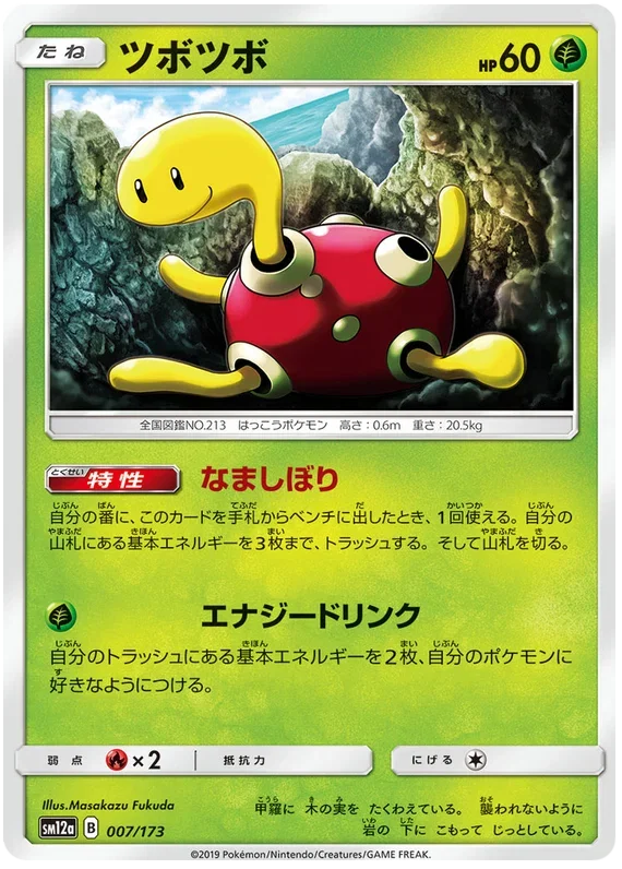 Shuckle - Tag Team GX All Stars