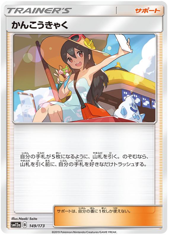 Sightseer