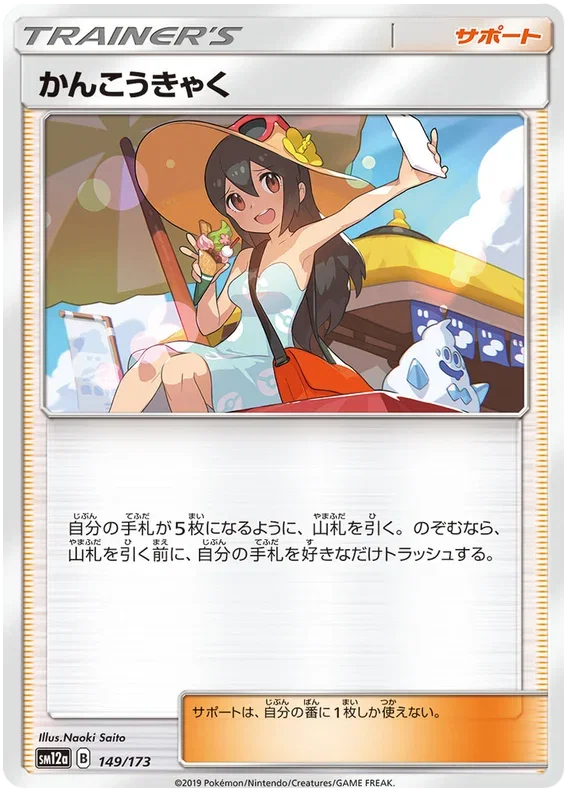 Sightseer