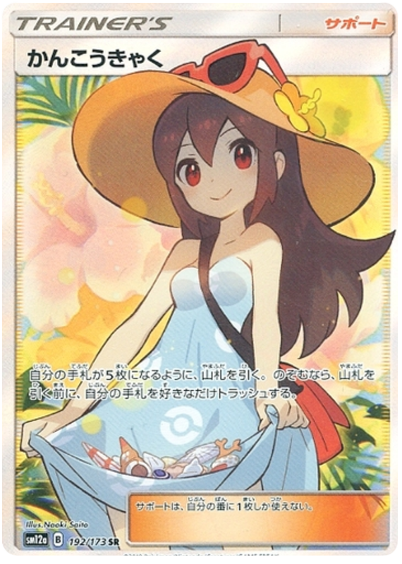 Sightseer