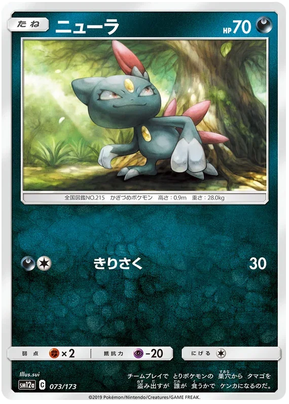 Sneasel - Tag Team GX All Stars