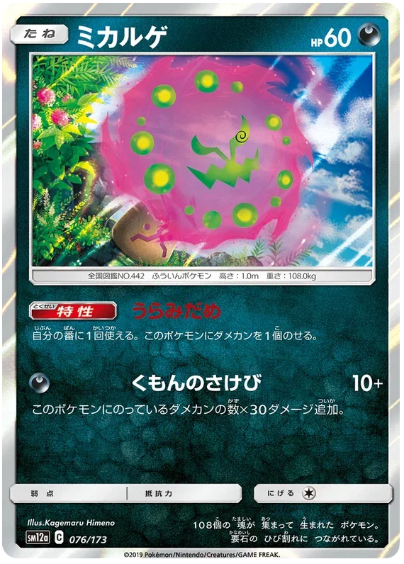 Spiritomb - Tag Team GX All Stars