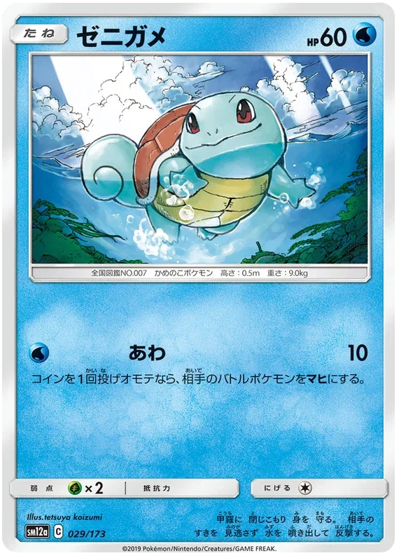 Squirtle - Tag Team GX All Stars