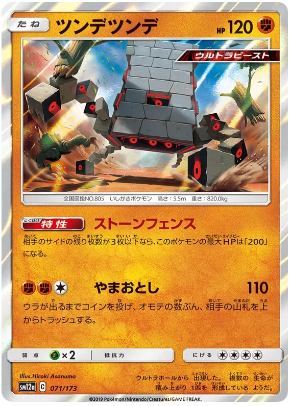 Stakataka - Tag Team GX All Stars