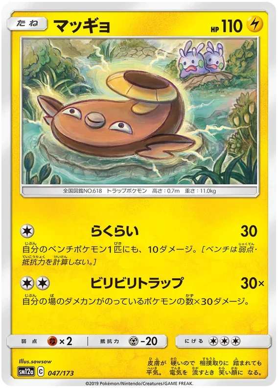 Stunfisk - Tag Team GX All Stars