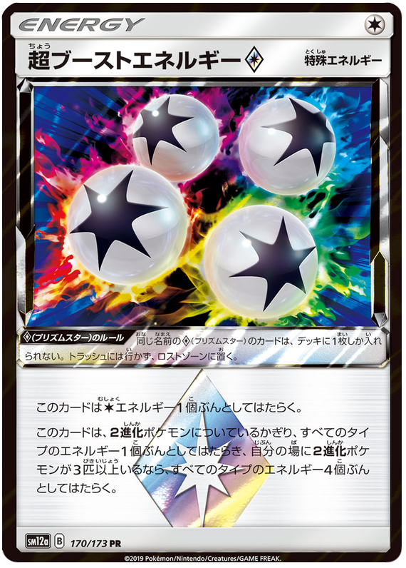 Super Boost Energy Prism Star