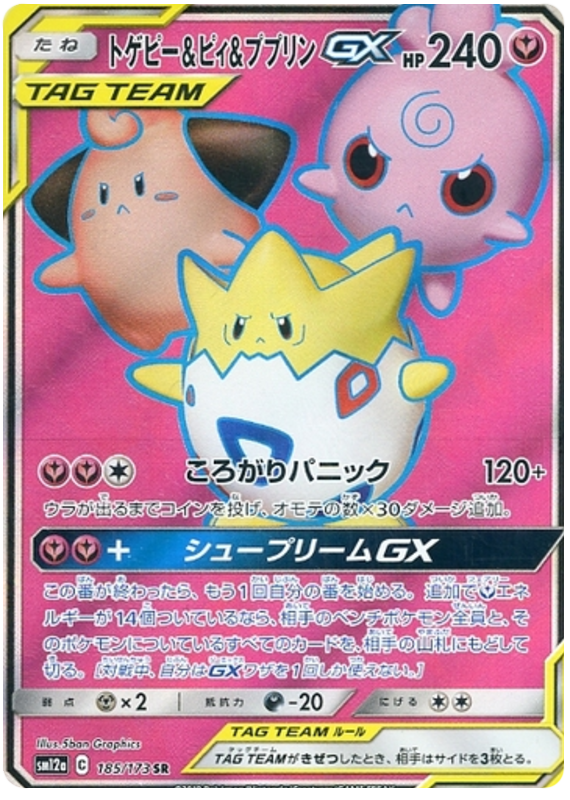Togepi & Cleffa & Igglybuff GX