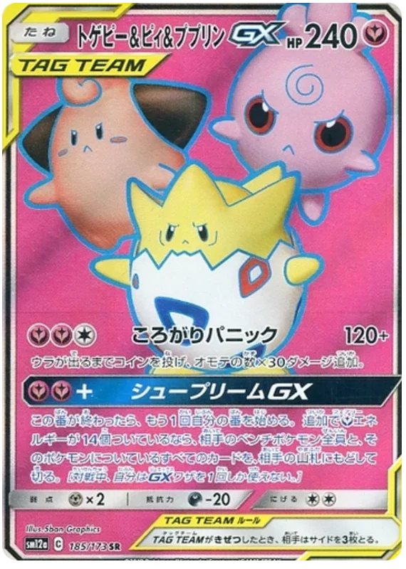Togepi & Cleffa & Igglybuff GX - Tag Team GX All Stars
