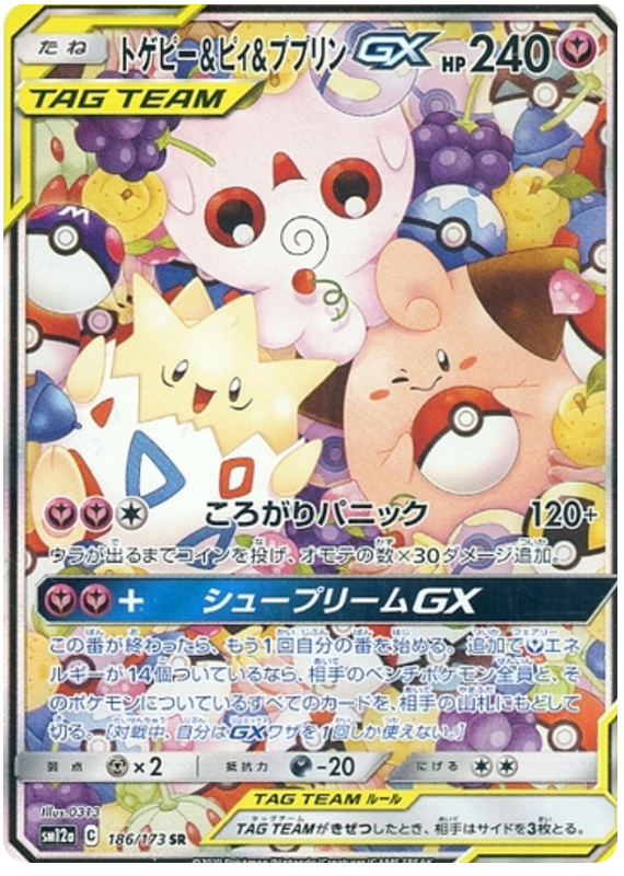 Togepi & Cleffa & Igglybuff GX
