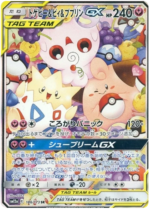 Togepi & Cleffa & Igglybuff GX - Tag Team GX All Stars
