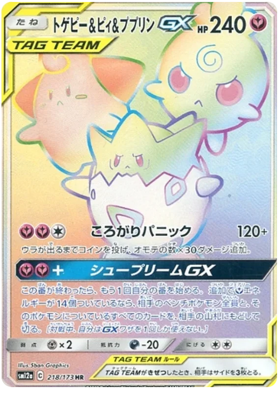 Togepi & Cleffa & Igglybuff GX - Tag Team GX All Stars