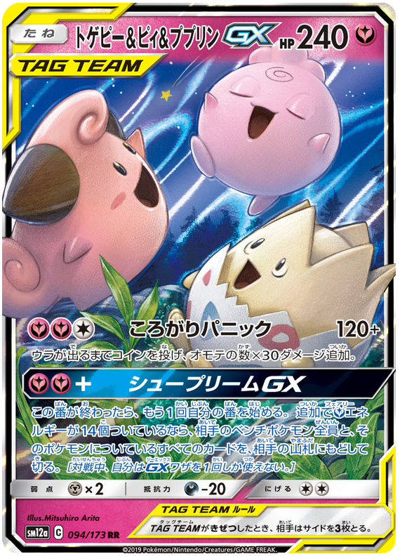 Togepi & Cleffa & Igglybuff GX